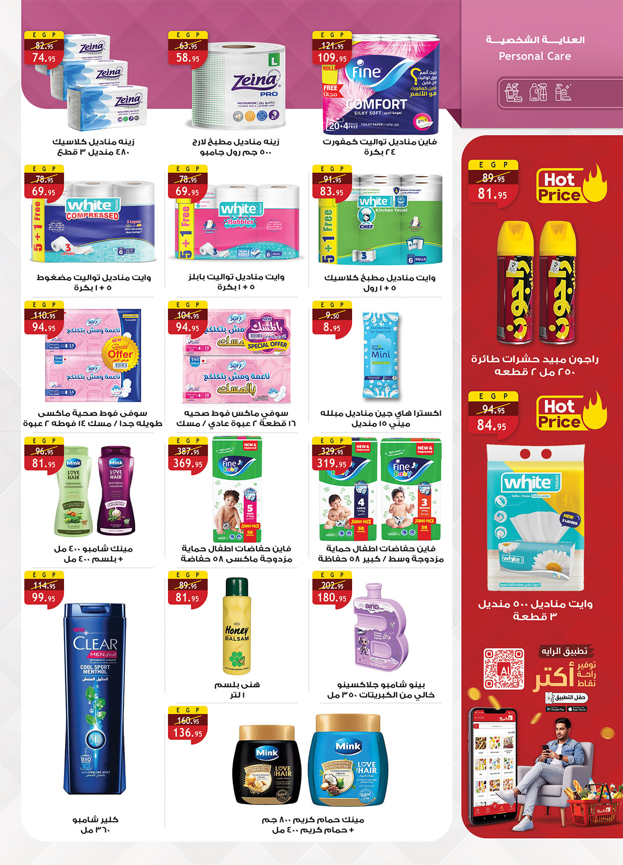 al-raya offers from 15oct to 5oct 2025 عروض الراية من 15 أكتوبر حتى 5 أكتوبر 2025 صفحة رقم 30